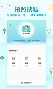 喵喵错题打印软件免费官方版APP