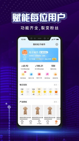 粒子城市手机APP