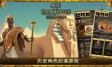 王朝时代法老官方版游戏