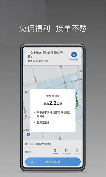 如嘀出行司机端免费APP