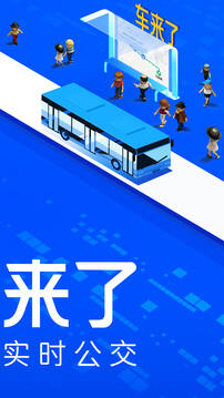 车来了2022手机版APP