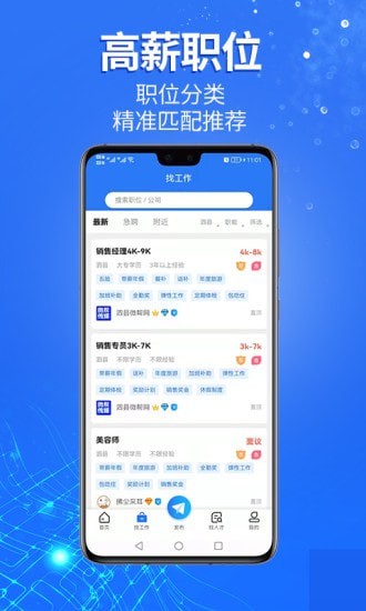 泗县招聘网手机版APP