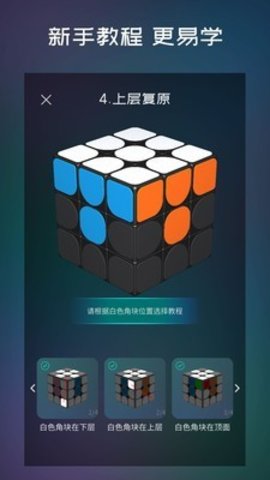 还原吧魔方APP
