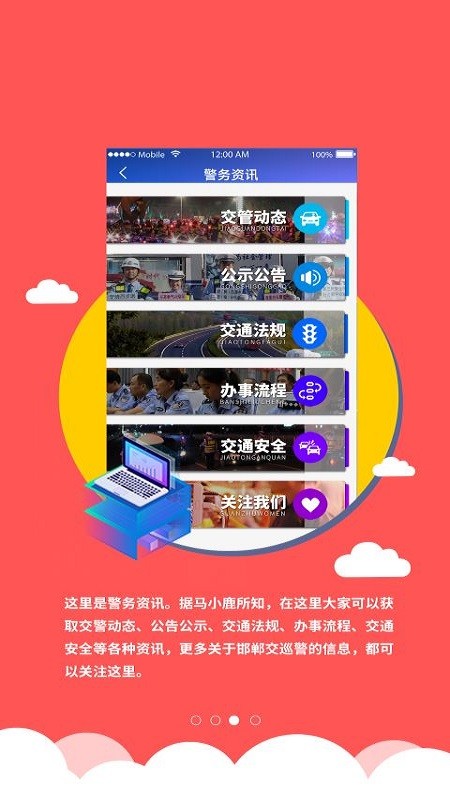 邯郸交巡警官方版appAPP
