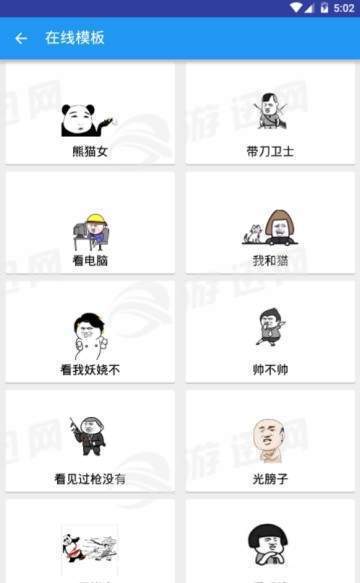 全智斗图大师appAPP