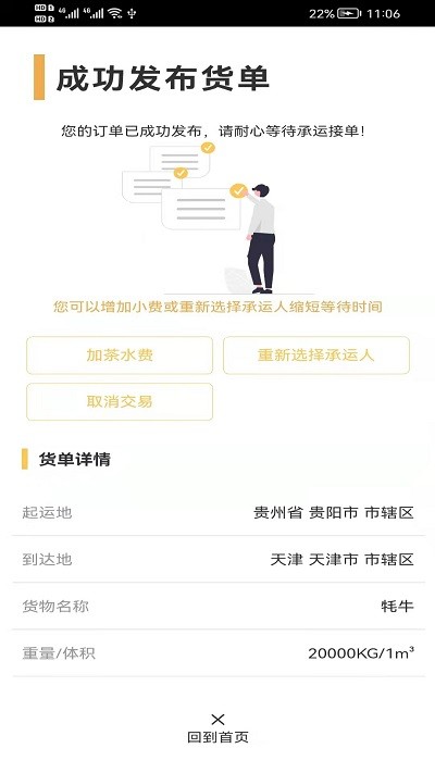 货担担APP