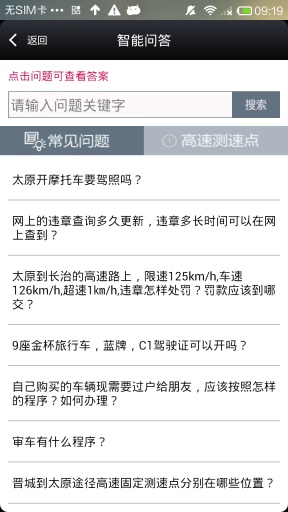 太原车辆违章查询app手机版APP