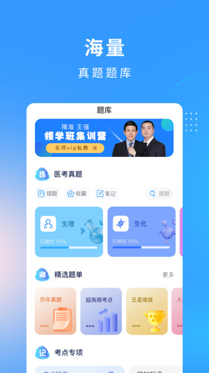 研大医题库执医手机appAPP