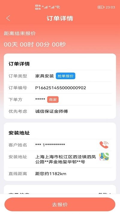 亿师傅师傅版手机版APP