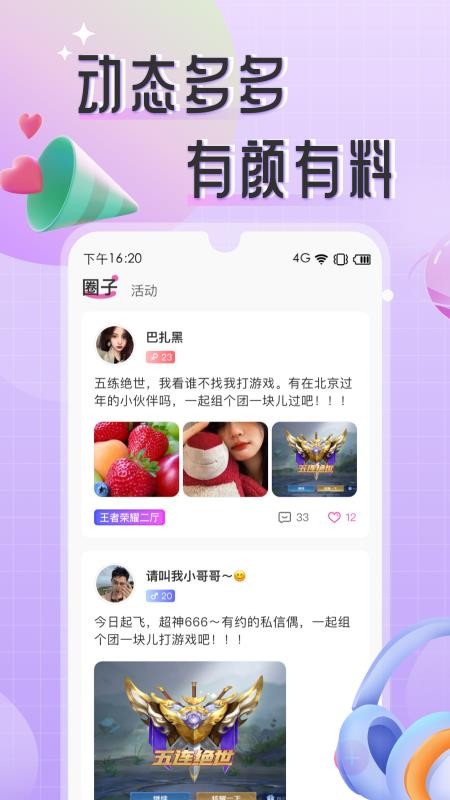 甜味Sweetapp手机版APP