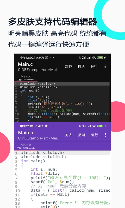 c语言编译器APPAPP