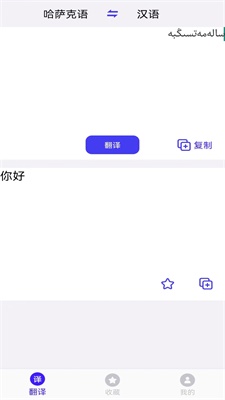 云福哈萨克语翻译官方版APP