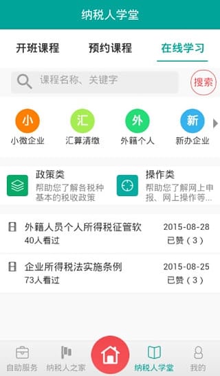 智慧地税APP