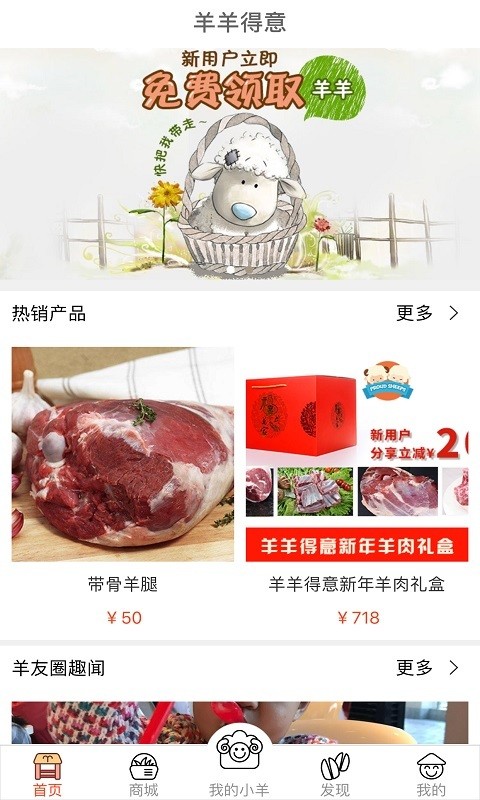 羊羊得意appAPP