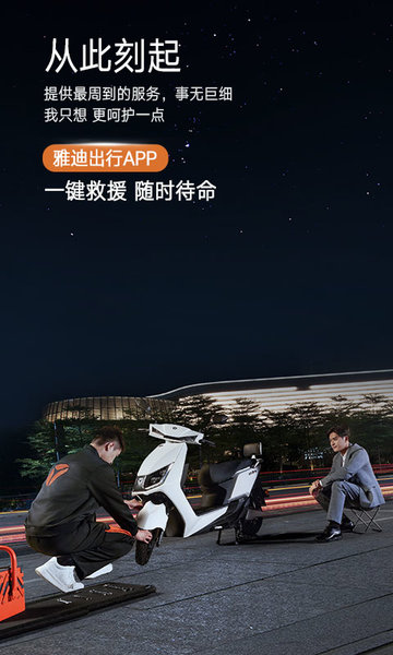 雅迪导购助手官方APPAPP