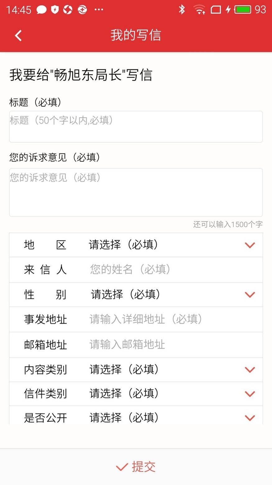 成都网络理政免费APP