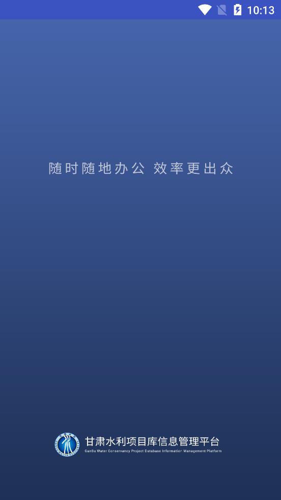 甘肃水利app版APP