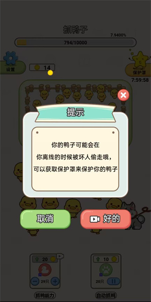 抓鸭大作战游戏