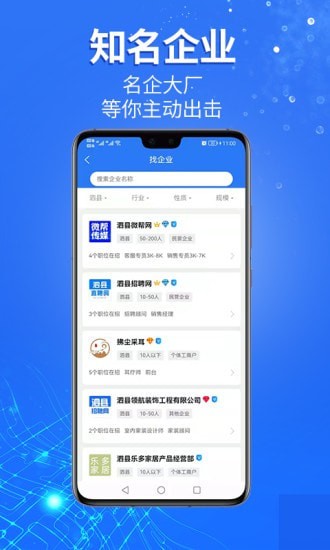 泗县招聘网手机版APP