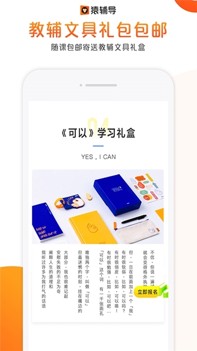 学生版猿辅导免费手机版APP