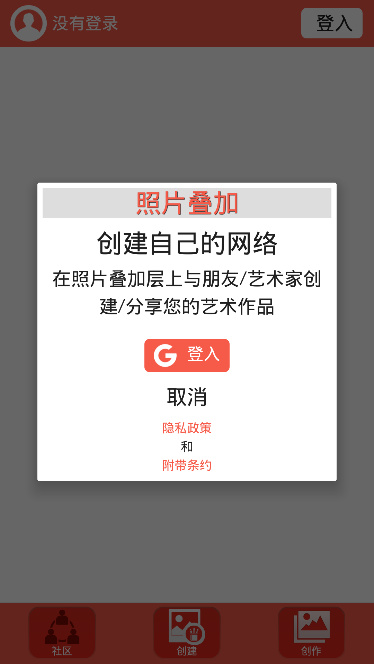 照片叠加器APP