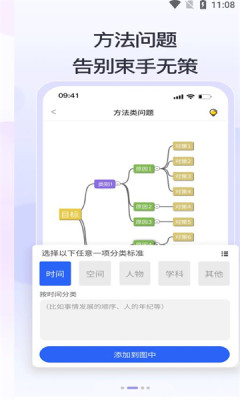 思律免费手机版APP