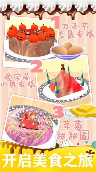 梦幻芭比公主的甜品免费游戏