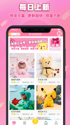 幸运娃娃机官方版游戏
