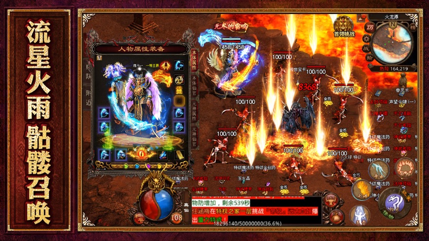 铁血传世箭神之怒官方APP游戏