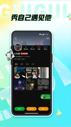柜柜交友免费手机版APP