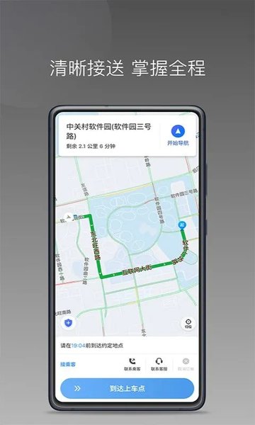 如嘀出行司机端免费APP
