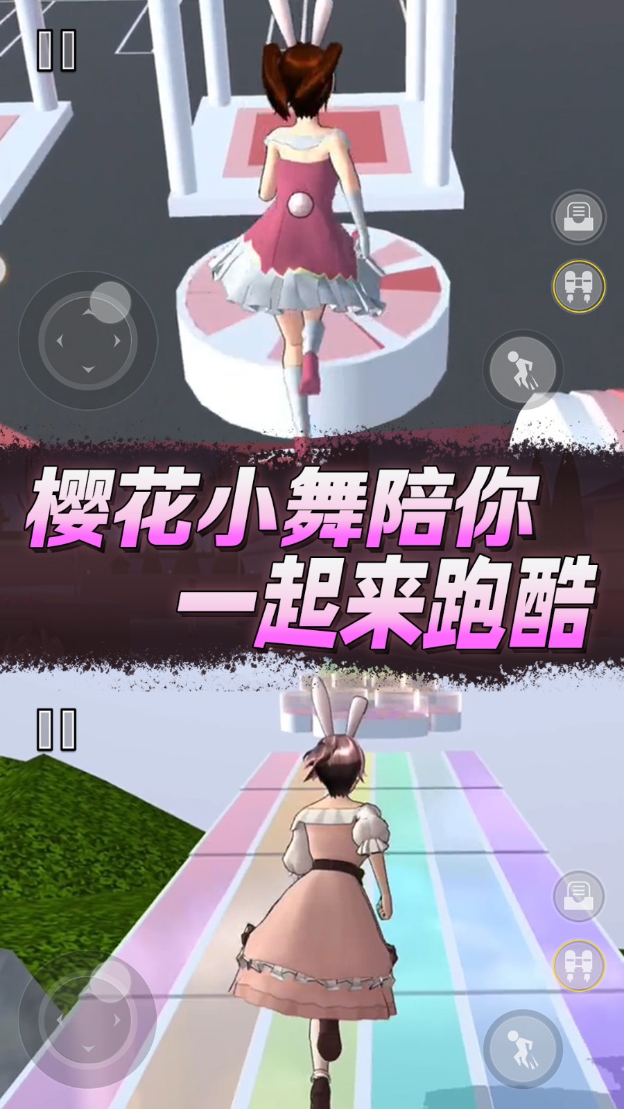樱花高校逃离老妈app游戏