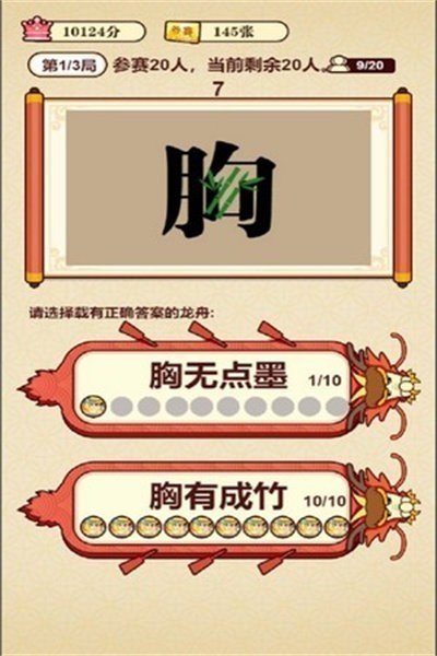 成语夺宝赛2app游戏