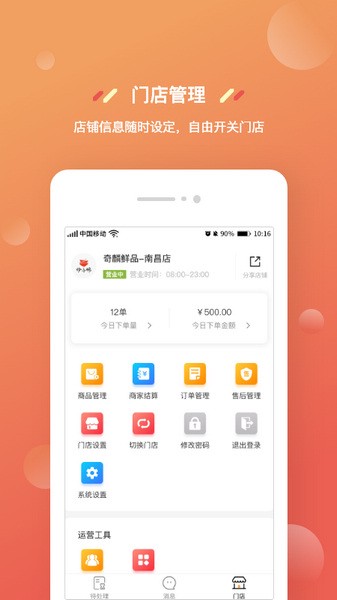 奇麟鲜品商家版APP