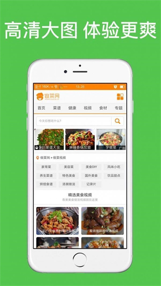做菜网手机版appAPP