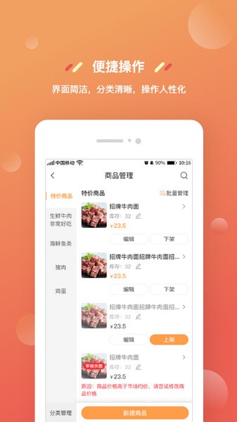 奇麟鲜品商家版APP