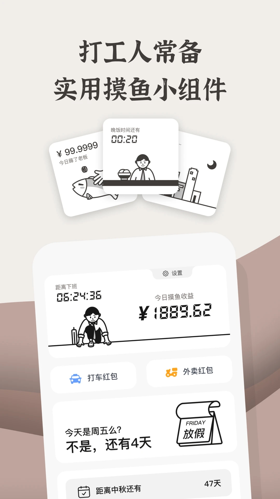 小组件盒子(小纸盒)APP