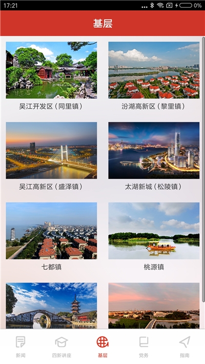 吴江党建网手机版APP