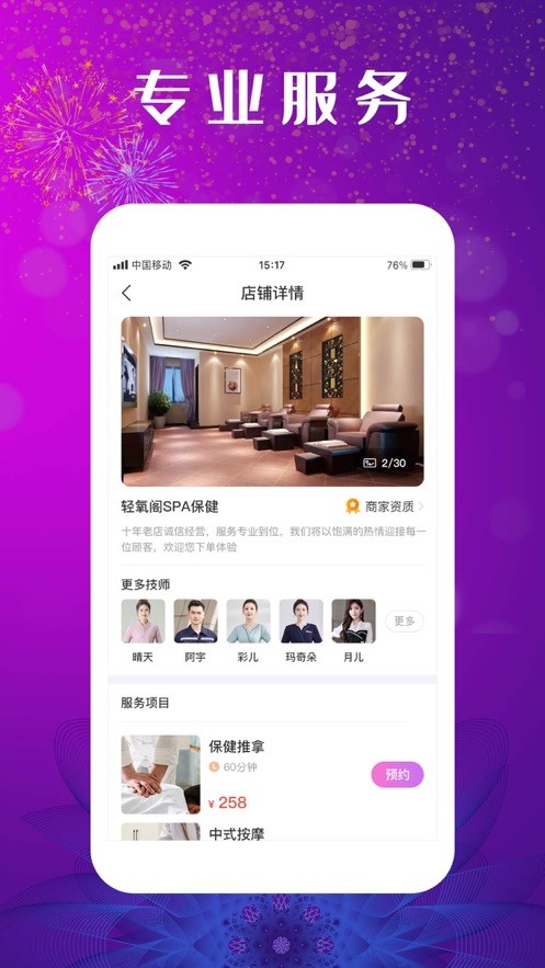 嬉遇娱乐上门按摩免费官方版APP