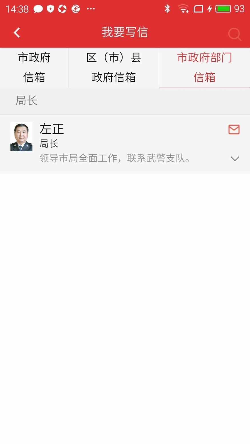 成都网络理政免费APP