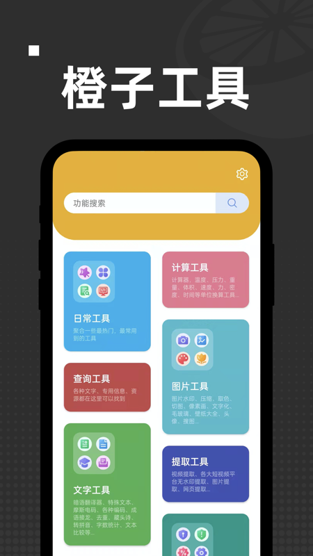 橙子工具APPAPP