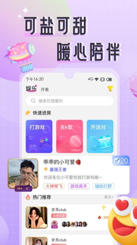 甜味Sweetapp手机版APP