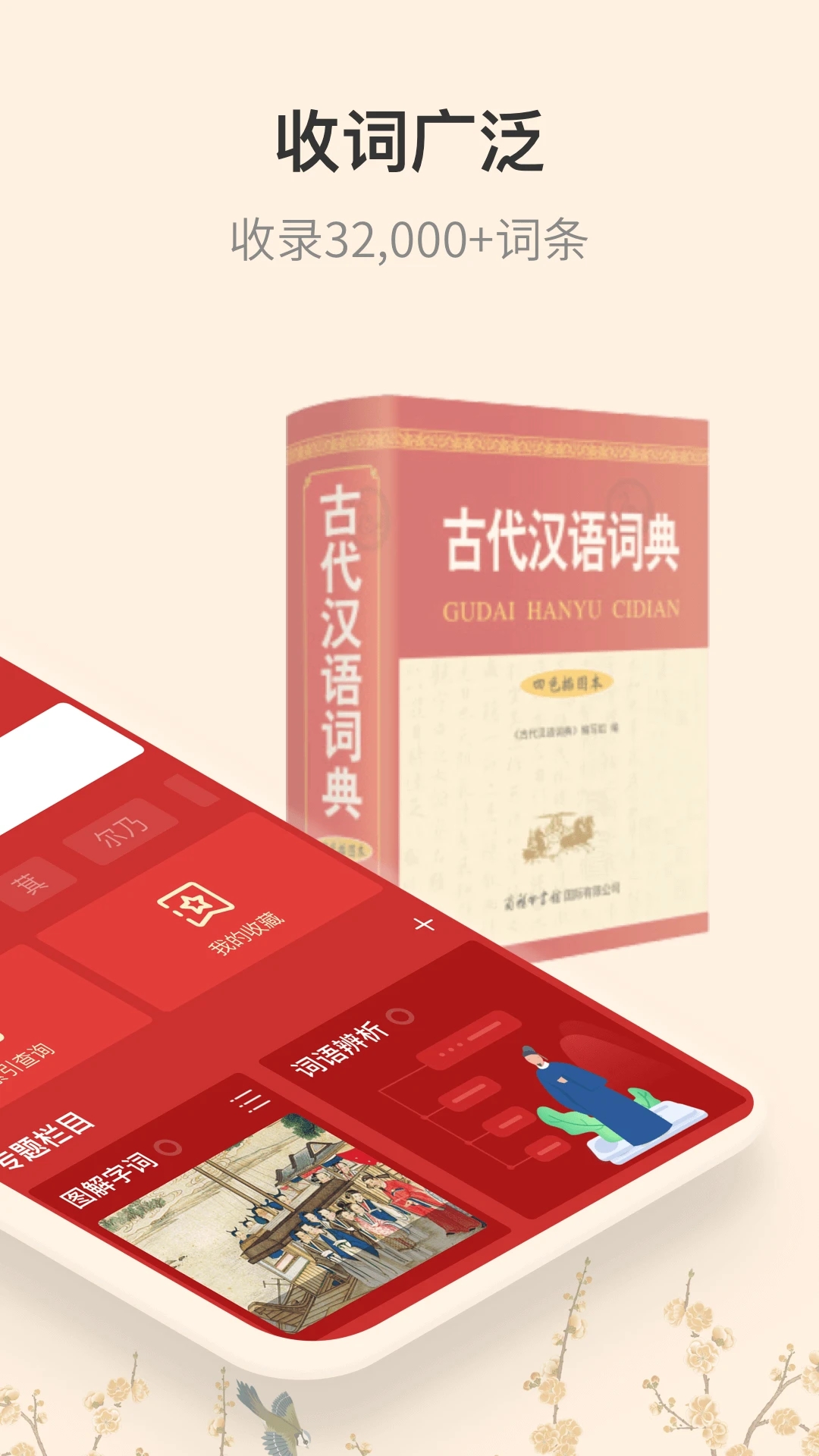 古代汉语词典软件手机appAPP