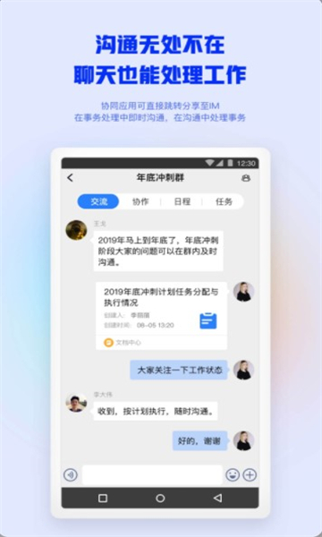 致远移动协同官方版APP