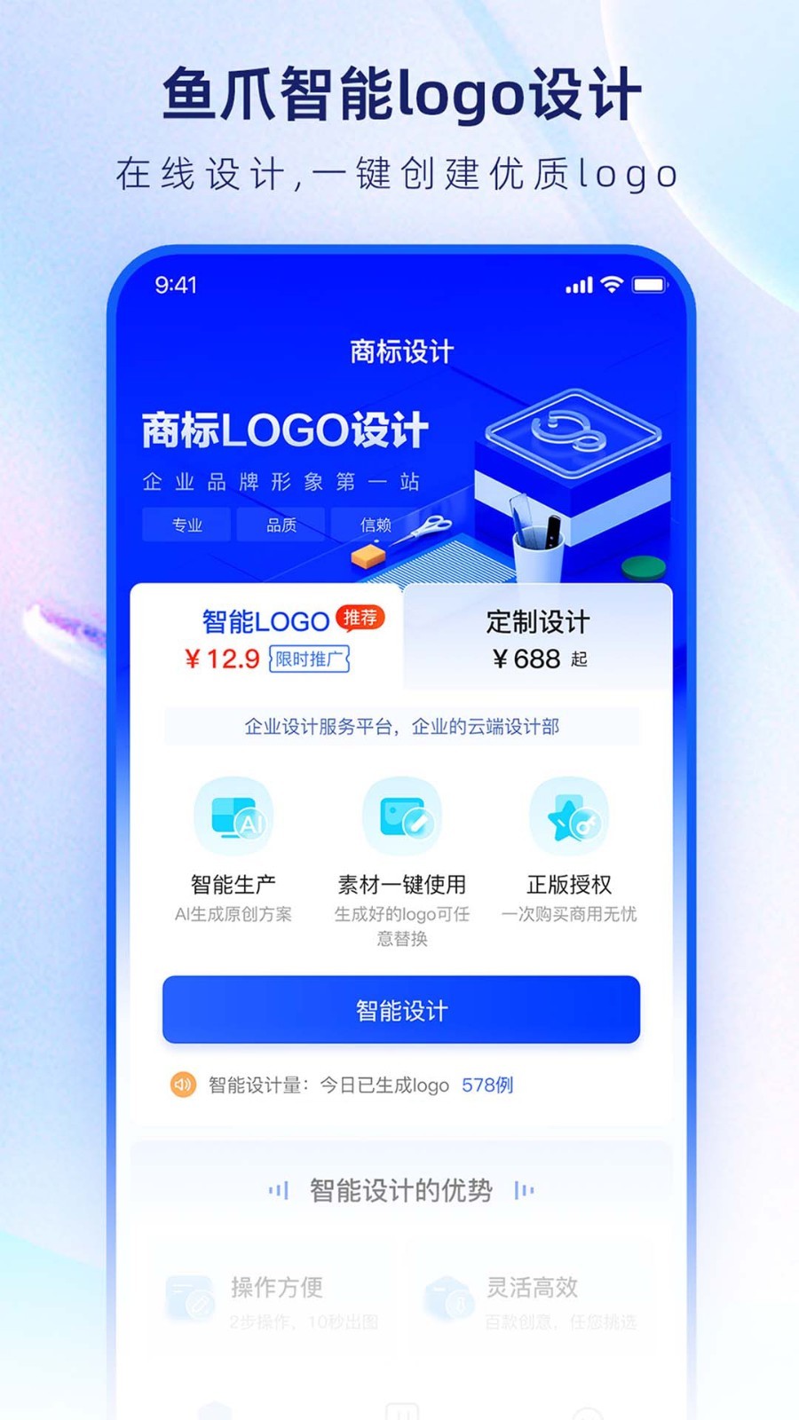 logo一键生成器appAPP