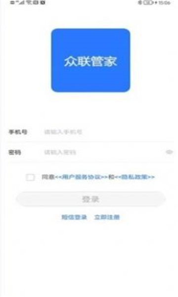 众联管家官方版appAPP