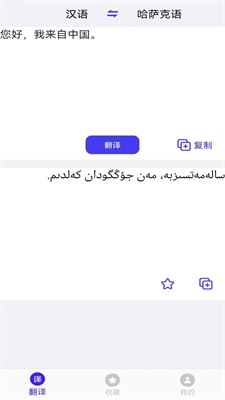 云福哈萨克语翻译官方版APP
