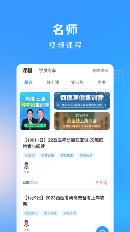 研大医题库执医手机appAPP
