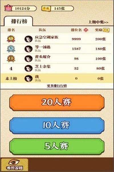 成语夺宝赛2app游戏