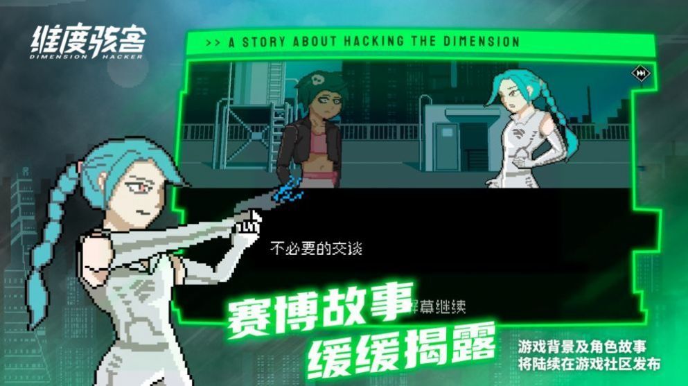 维度骇客官方版游戏